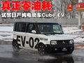 骐达 日产Cube电动车图片