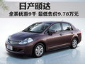 颐达 东风日产 颐达 2008款图片