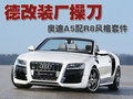 奥迪A5 奥迪(进口) A5图片