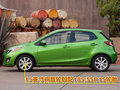 马自达2 长安马自达 Mazda2两厢图片