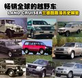 兰德酷路泽 一汽丰田 兰德酷路泽200图片