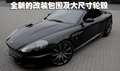 DB9 阿斯顿-马丁 DB9图片