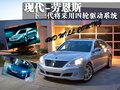 劳恩斯 现代(进口) 劳恩斯Rohens图片