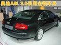 奥迪A8 奥迪(进口) A8L 2008款图片