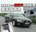 奥迪A8 奥迪(进口) A8L 2008款图片
