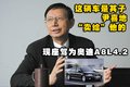 奥迪A8 尹明善 座驾