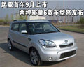 锐欧 东风悦达起亚 两厢RIO