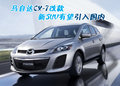 Mazda3(进口) CX-7图片
