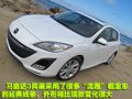 Mazda3(进口) 马自达(进口) 两厢M3图片