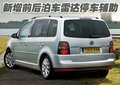 途安 上海大眾 新途安