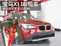 宝马X1(进口) 宝马(进口) X1图片