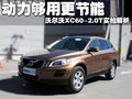 沃尔沃XC60(进口) 沃尔沃(进口) XC60图片