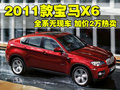 宝马X6 宝马(进口) X6图片