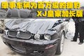 捷豹XJ 捷豹 XJ圖片