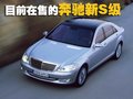 奔驰S级 奔驰(进口) S系 2008款图片