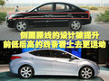 悦动 全新伊兰特图片