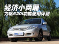 力帆520i 力帆 520i图片