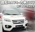 力帆320 力帆SUV图片