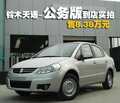 天语SX4 长安铃木 新天语SX4-三厢图片