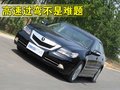 謳歌RL 謳歌 RL 2009款圖片