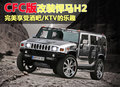 悍马H2 CFC版悍马H2图片
