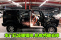 悍馬H2 悍馬H2變馬車圖片
