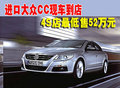 Arteon(进口) 大众(进口) Volkswagen CC图片