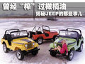 牧马人 JEEP吉普 牧马人Sahara（撒哈拉）图片