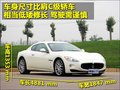 GranTurismo 玛莎拉蒂 GranTurismo S图片