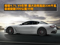 GranTurismo 玛莎拉蒂 GranTurismo S图片
