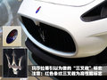 GranTurismo 玛莎拉蒂 GranTurismo S图片