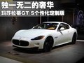 GranTurismo 玛莎拉蒂 GranTurismo S图片