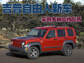 自由客 吉普Jeep 自由人Liberty图片