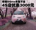 奇瑞QQme 奇瑞 QQ me图片