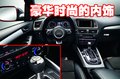 奥迪Q5(进口) 奥迪(进口) Q5图片
