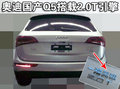 奥迪Q5(进口) 奥迪(进口) Q5图片