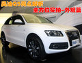 奥迪Q5(进口) 奥迪(进口) Q5图片