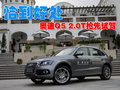 奥迪Q5(进口) 奥迪(进口) Q5图片
