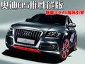 奥迪Q5(进口) 奥迪(进口) Q5图片