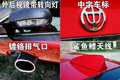 骏捷 中华 骏捷 2008款图片