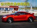 伊柯麗斯 三菱(進(jìn)口) 伊柯麗斯(日蝕)圖片