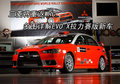LANCER 三菱(进口) EVO X图片