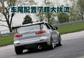 LANCER 三菱(进口) EVO X图片