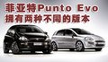 朋多 菲亚特(进口) 朋多Grande Punto图片
