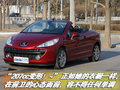 标致207(进口) 标致(进口) 207cc图片