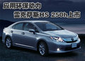雷克萨斯ES 雷克萨斯(凌志) ES