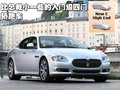 总裁 玛莎拉蒂 总裁Quattroporte图片