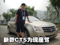 凯迪拉克CTS(进口) 凯迪拉克(进口) CTS 2009款图片