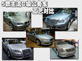 奥迪A6L 5款主流C级公务车-工艺对比图片