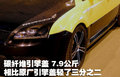 福克斯 长安福特 福克斯-两厢 2009款图片